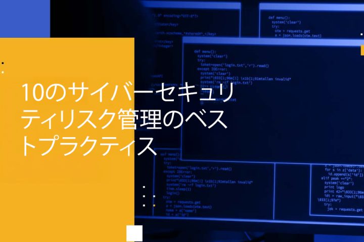 Blog Banner - 10 Cybersecurity Risk Management Best Practices You Need to Know