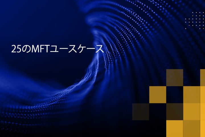Blog Banner - 25 MFT Use Cases