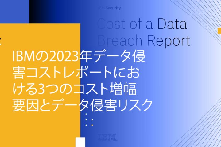 Blog Banner - 3 Cost Amplifiers and Data Breach Risk in IBM’s 2023 Cost of a Data Breach Report