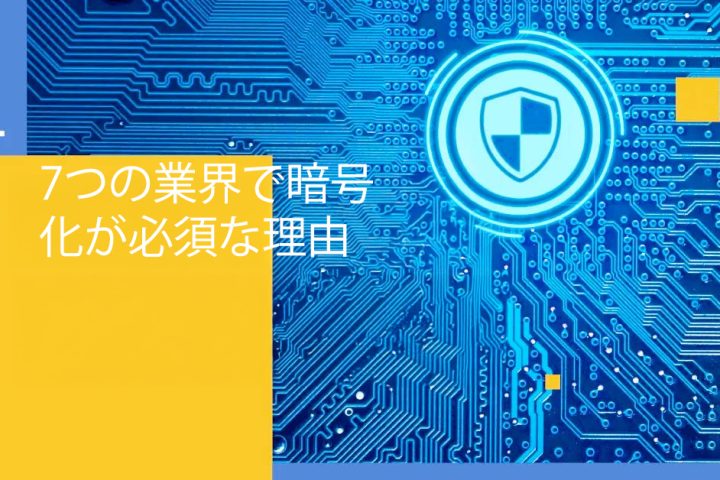Blog Banner - 7 Sectors Where Encryption Is a Must Have