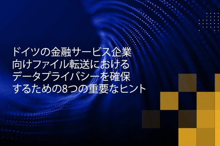 Blog Banner - 8 Essential Tips for Ensuring Data Privacy in File Transfer for German Financial Services Firms