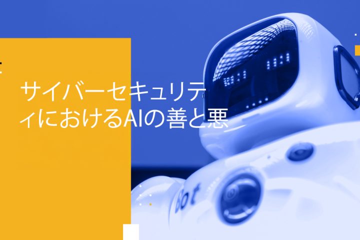 Blog Banner - AI for the Good and Bad in Cybersecurity