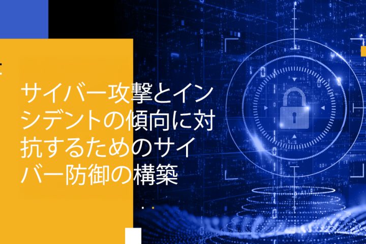 Blog Banner - Architecting Cyber Defenses to Protect Against Cyberattacks and Incident Trends