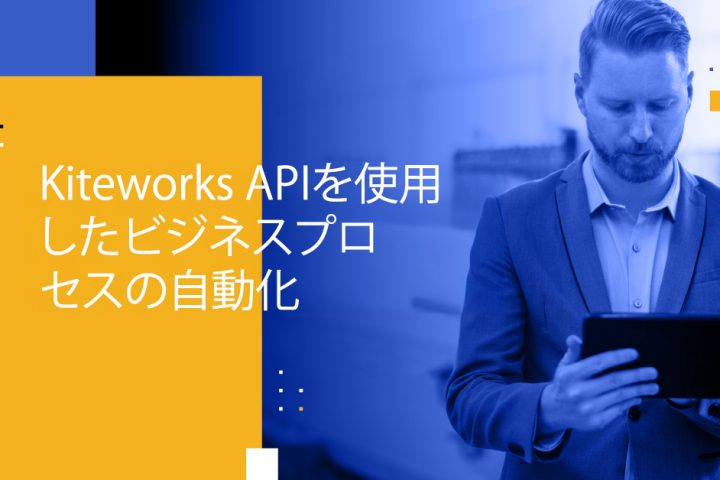 Blog Banner - Automating Business Processes Using the Kiteworks API
