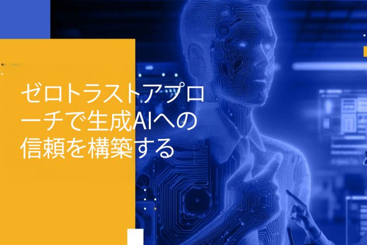 Blog Banner - Building Trust in Generative AI with a Zero Trust Approach