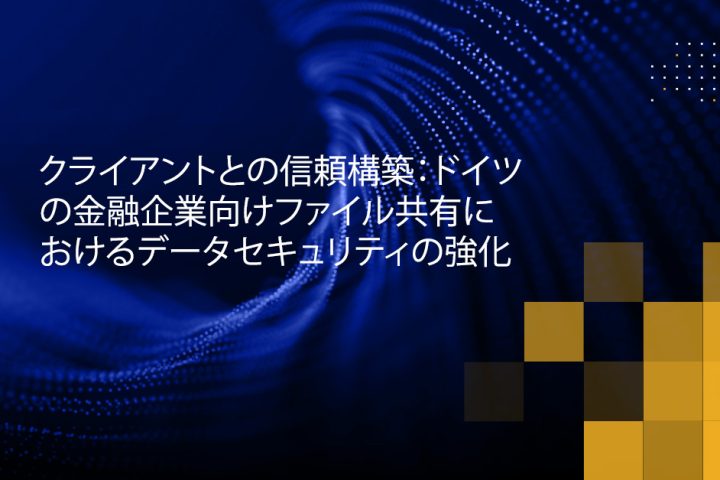 Blog Banner - Building Trust with Clients Strengthening Data Security in File Sharing for German Financial Firms