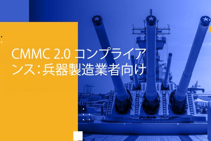 Blog Banner - CMMC 2.0 Compliance for Armament Manufacturers
