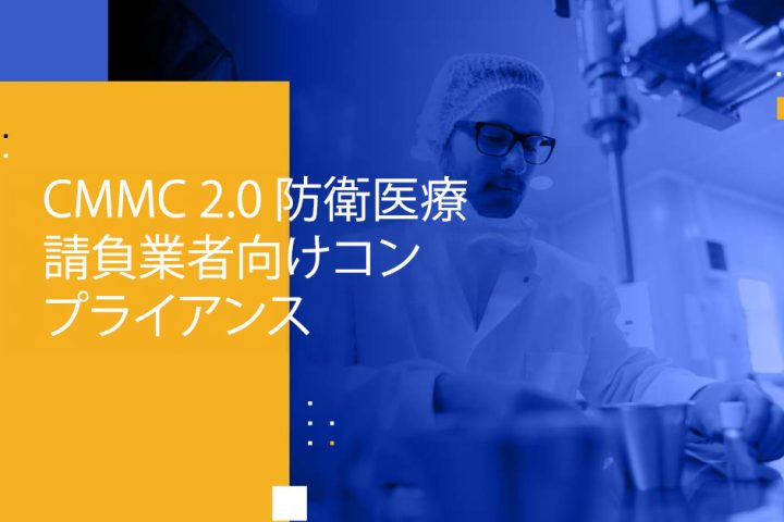 Blog Banner - CMMC 2.0 Compliance for Defense Healthcare Contractors