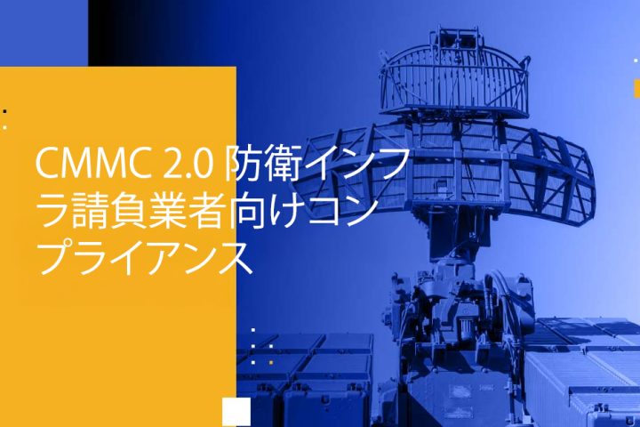 Blog Banner - CMMC 2.0 Compliance for Defense Infrastructure Contractors