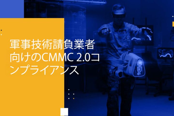 Blog Banner - CMMC 2.0 Compliance for Military Technology Contractors