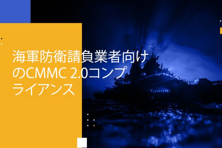 Blog Banner - CMMC 2.0 Compliance for Naval Defense Contractors