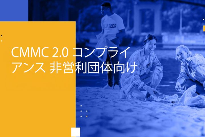 Blog Banner - CMMC 2.0 Compliance for Non-profit Organizations