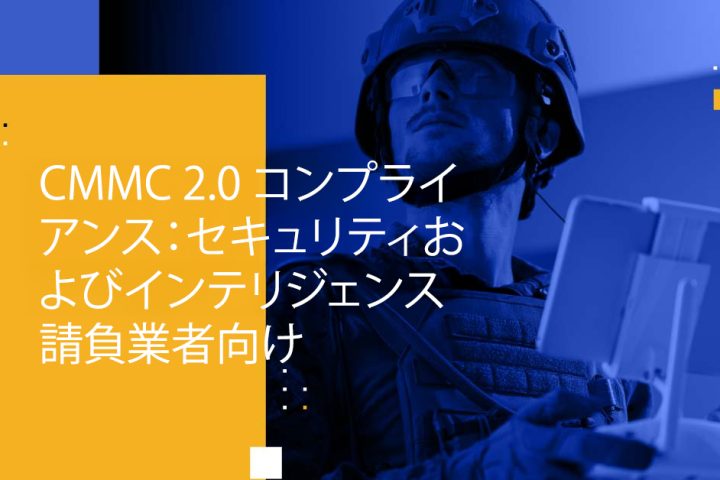 Blog Banner - CMMC 2.0 Compliance for Security and Intelligence Contractors