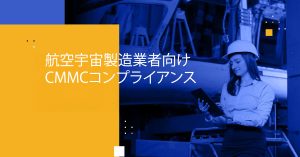 Blog Banner - CMMC Compliance for Aerospace Manufacturers