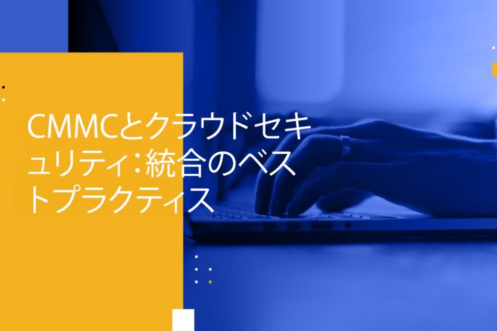 Blog Banner - CMMC and Cloud Security Integration Best Practices