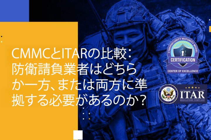 Blog Banner - CMMC vs. ITAR Do Defense Contractors Need to Comply With One or Both
