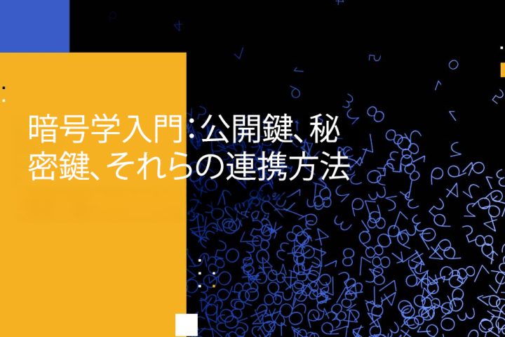 Blog Banner - Cryptography 101 Public Key, Private Key, and How They Work Together