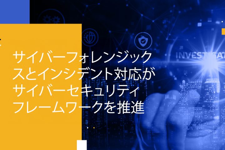 Blog Banner - Cyber Forensics and Incident Response Drive Cybersecurity Frameworks