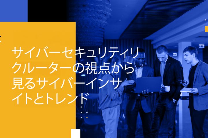 Blog Banner - Cyber Insights and Trends From the Perspective of a Cybersecurity Recruiter