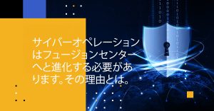 Blog Banner - Cyber Ops Must Evolve Toward Fusion Centers. Here Is Why