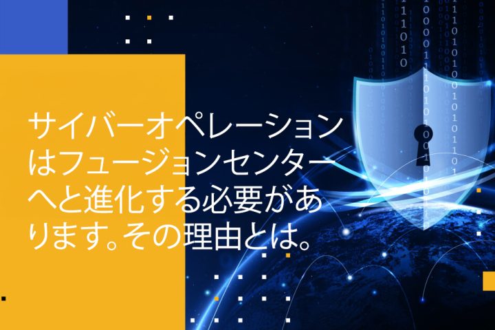 Blog Banner - Cyber Ops Must Evolve Toward Fusion Centers. Here Is Why