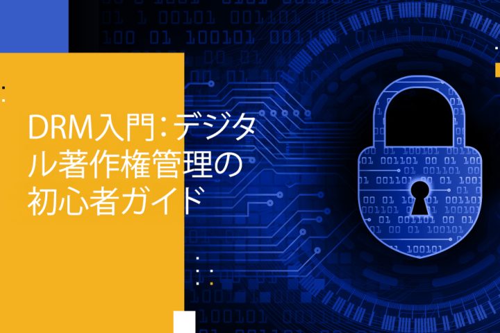 Blog Banner - DRM 101 A Beginner’s Guide to Digital Rights Management