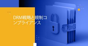 Blog Banner - DRM Strategies for Regulatory Compliance