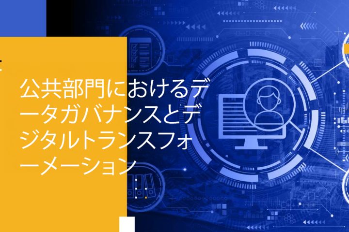 Blog Banner - Data Governance and Digital Transformation in the Public Sector