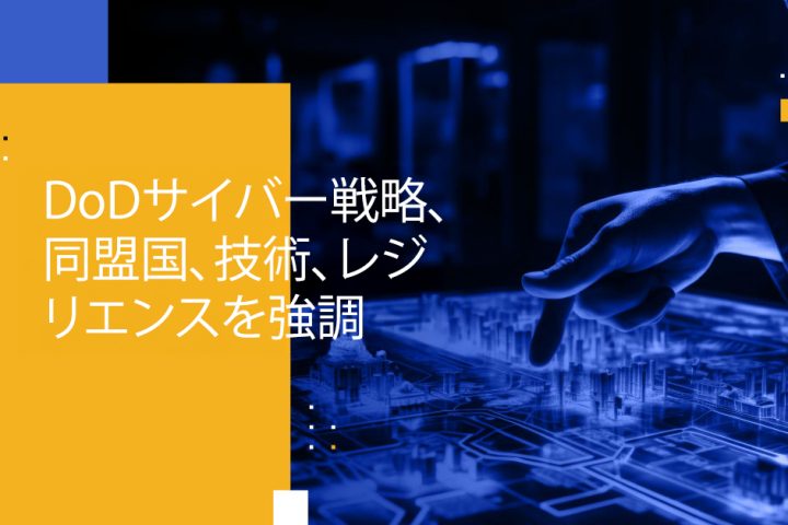 Blog Banner - DoD Cyber Strategy Emphasizes Allies, Technology, and Resilience