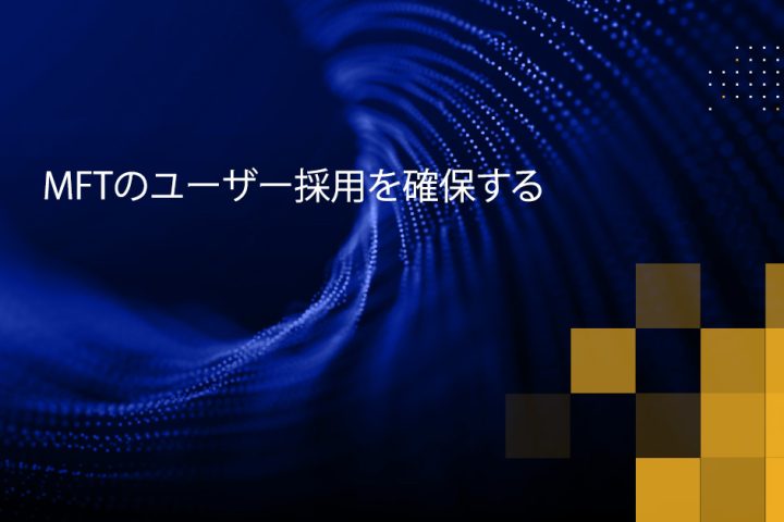 Blog Banner - Ensuring User Adoption for MFT