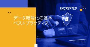 Blog Banner - Essential Data Encryption Best Practices