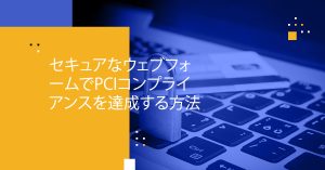 Blog Banner - How to Achieve PCI Compliance With Secure Web Forms