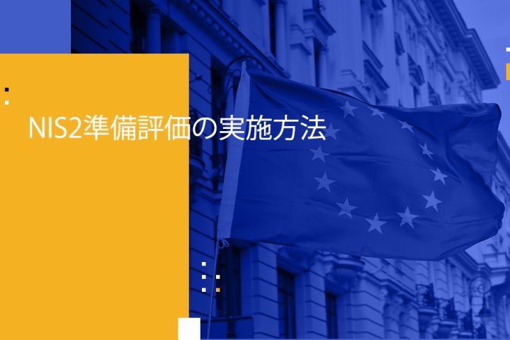 Blog Banner - How to Conduct a NIS 2 Readiness Assessment