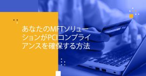 Blog Banner - How to Ensure Your MFT Solution is PCI Compliant