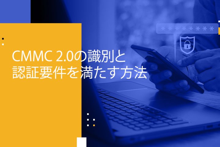 Blog Banner - How to Meet the CMMC 2.0 Identification and Authentication Requirement