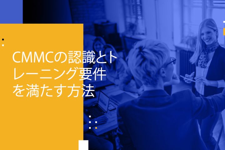 Blog Banner - How to Meet the CMMC Awareness and Training Requirement