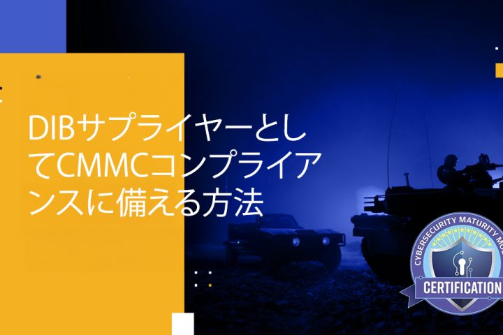 Blog Banner - How to Prepare for CMMC Compliance as a DIB Supplier
