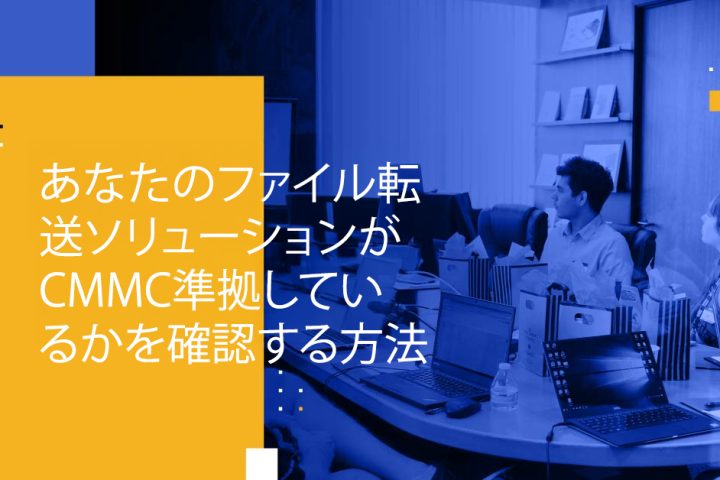 Blog Banner - How to Tell if Your File Transfer Solution is CMMC Compliant