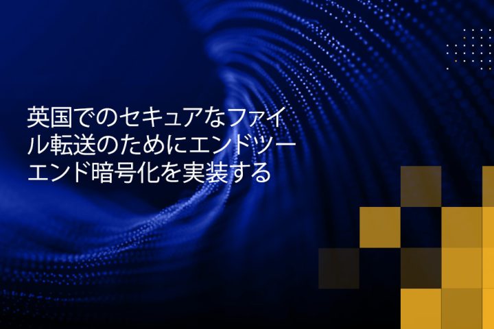 Blog Banner - Implement End-to-End Encryption for Secure File Transfer in the UK