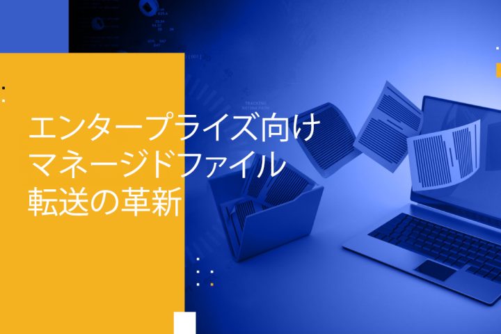 Blog Banner - Innovations in Enterprise Managed File Transfer