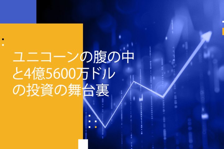 Blog Banner - Inside the Unicorn’s Belly and Behind the Scenes of a $456 Million Investment