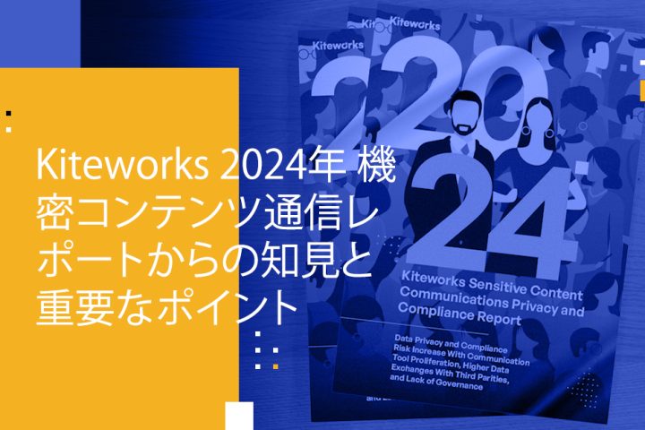 Blog Banner - Insights and Takeaways from Kiteworks 2024 Sensitive Content Communications Report