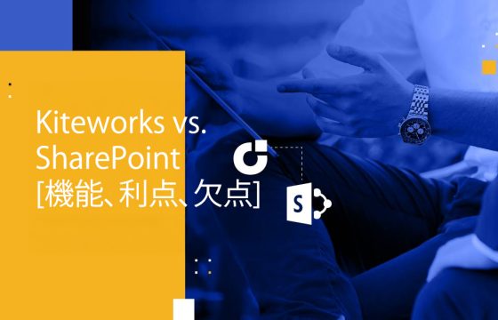 Blog Banner - Kiteworks vs. SharePoint [Features, Pros, and Cons]