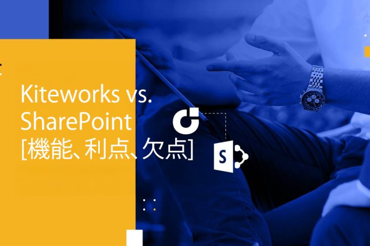 Blog Banner - Kiteworks vs. SharePoint [Features, Pros, and Cons]