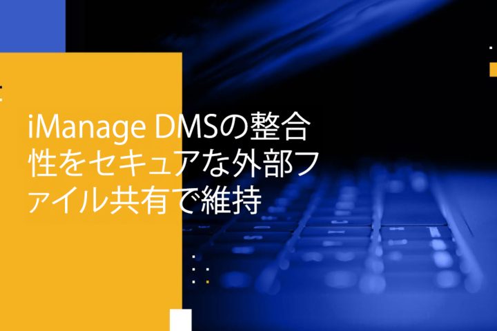 Blog Banner - Maintain iManage DMS Integrity Through Secure External File Sharing
