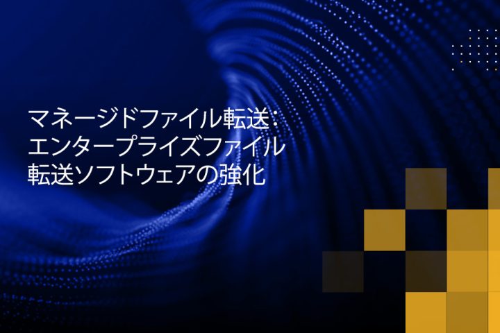 Blog Banner - Managed File Transfer Enhancing Enterprise File Transfer Software