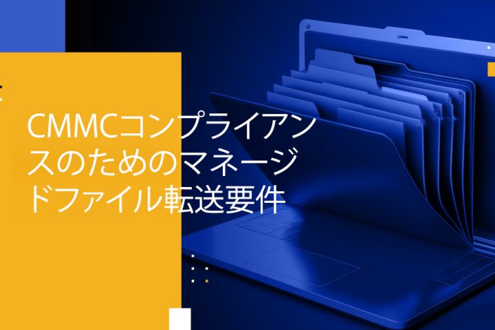 Blog Banner - Managed File Transfer Requirements for CMMC Compliance