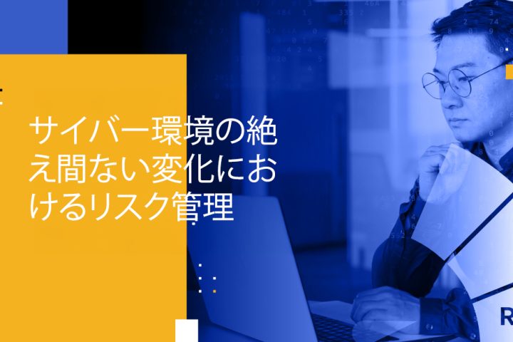 Blog Banner - Managing Risk in a Constantly Changing Cyber Landscape