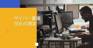 Blog Banner - Measuring a Cyber Awareness Culture