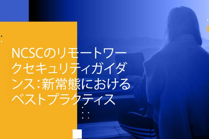 Blog Banner - NCSC’s Guidance on Securing Remote Work Best Practices for the New Normal